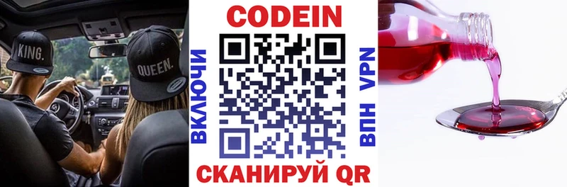 Кодеиновый сироп Lean Purple Drank  Черноголовка 